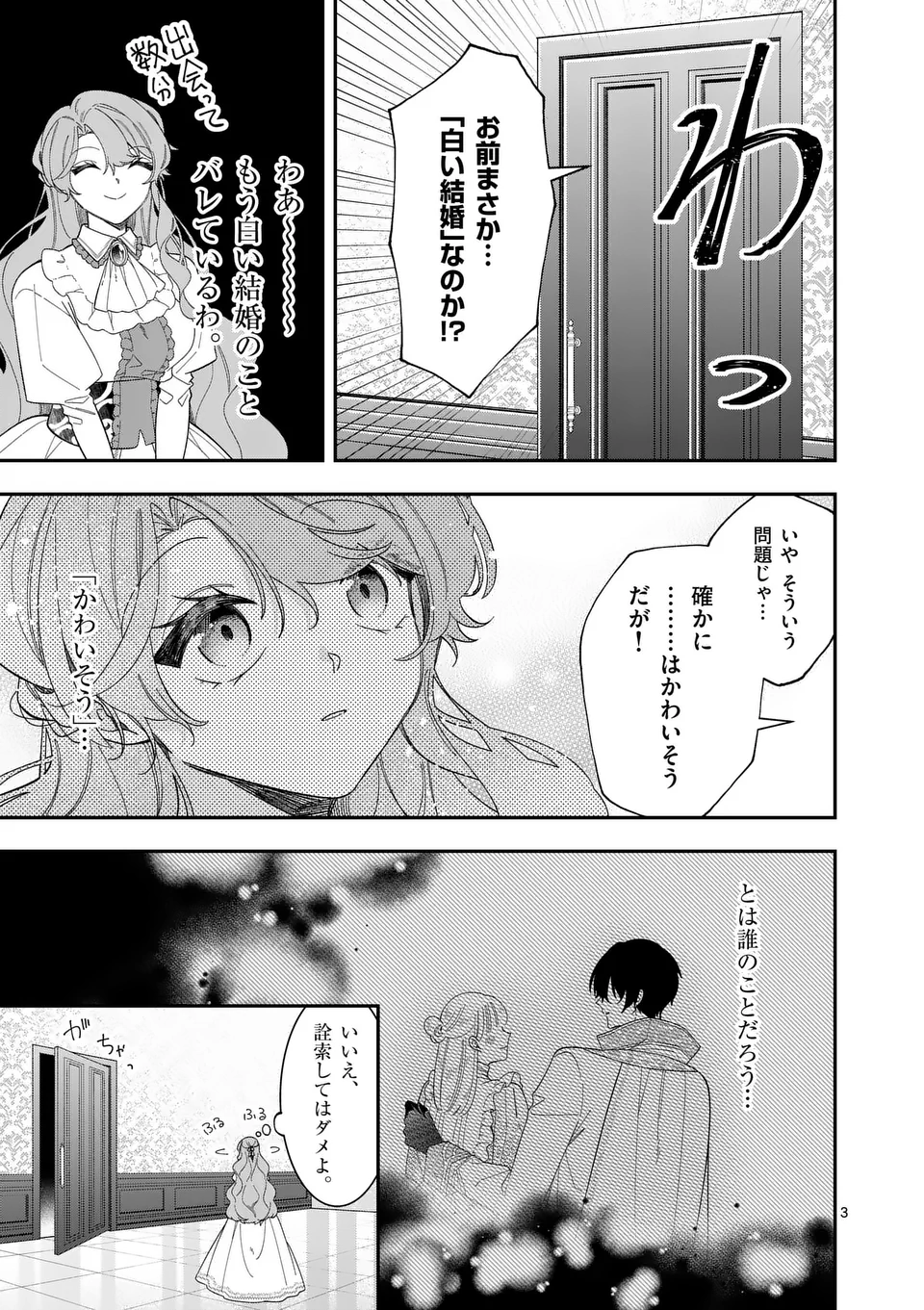 Ohariko Reijou to Koori no Hakushaku no Shiroi Kekkon - Chapter 3.1 - Page 3